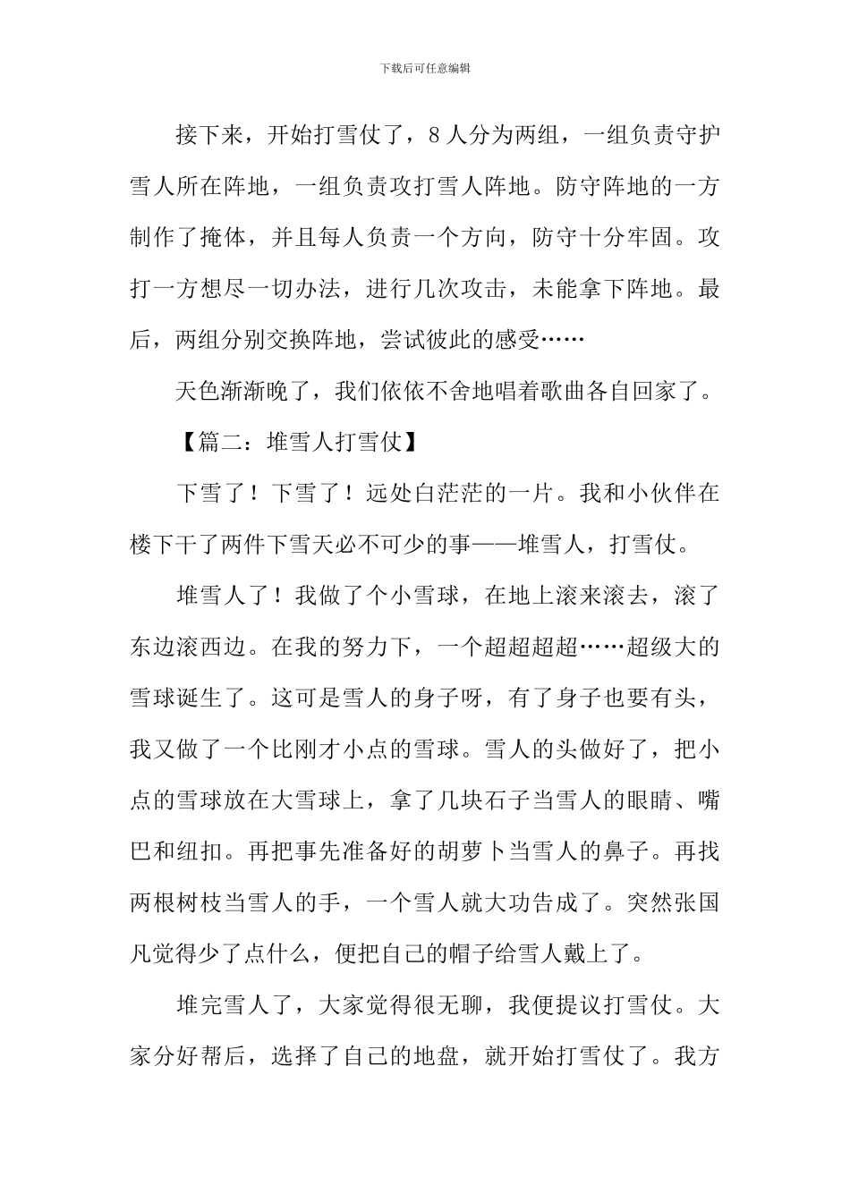 堆雪人打雪仗作文_第2页