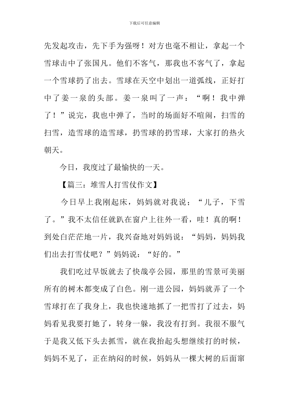 堆雪人打雪仗作文_第3页