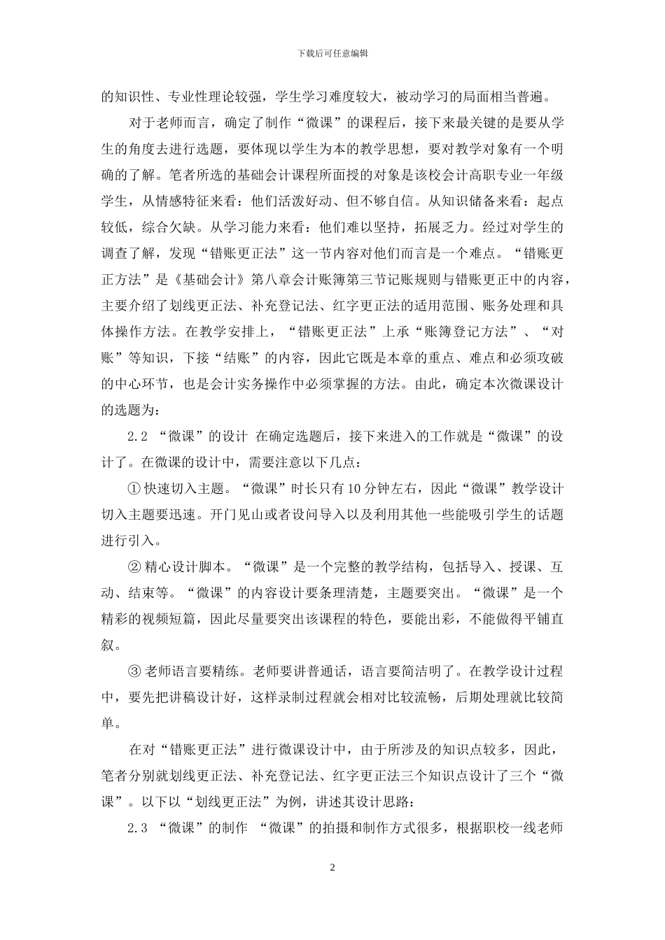 基础会计课程微课开发与应用_第2页