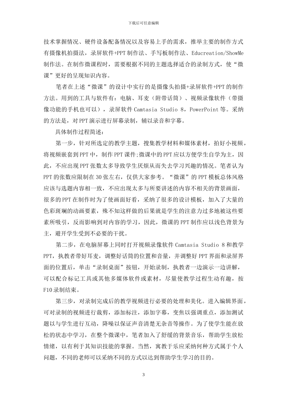 基础会计课程微课开发与应用_第3页