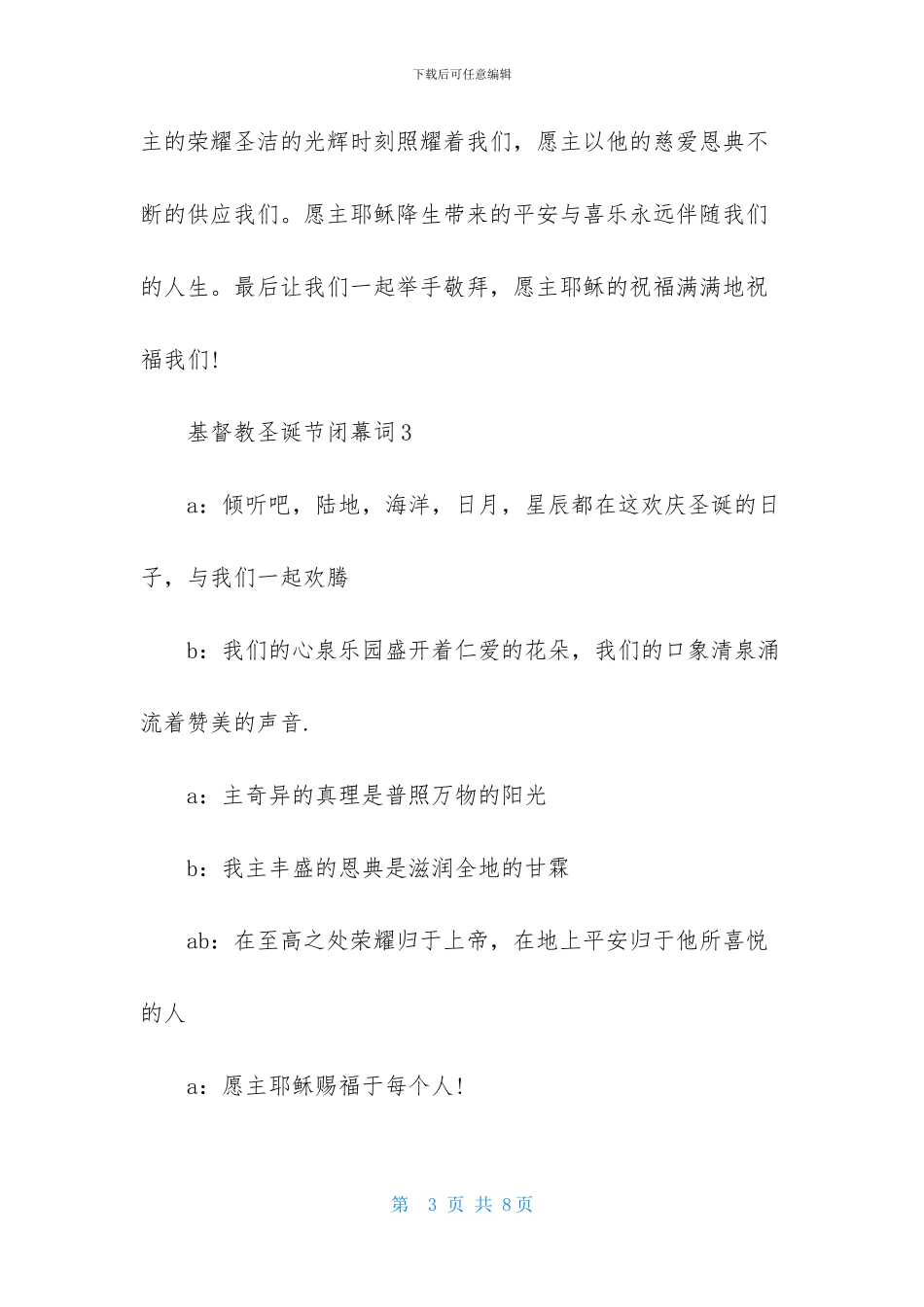 基督教圣诞节闭幕词_第3页