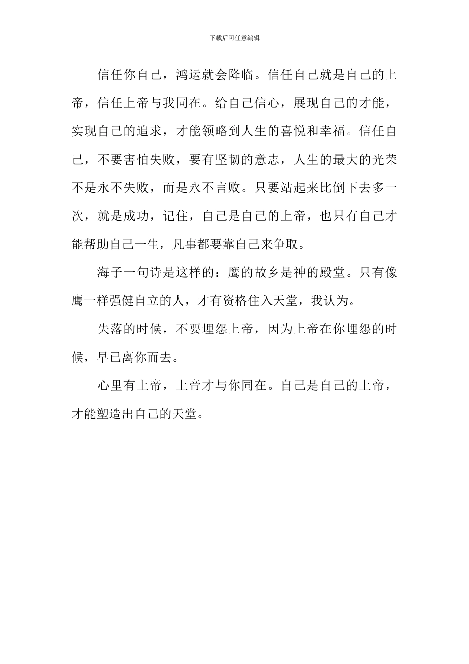 塑造自己的天堂作文800字_第2页