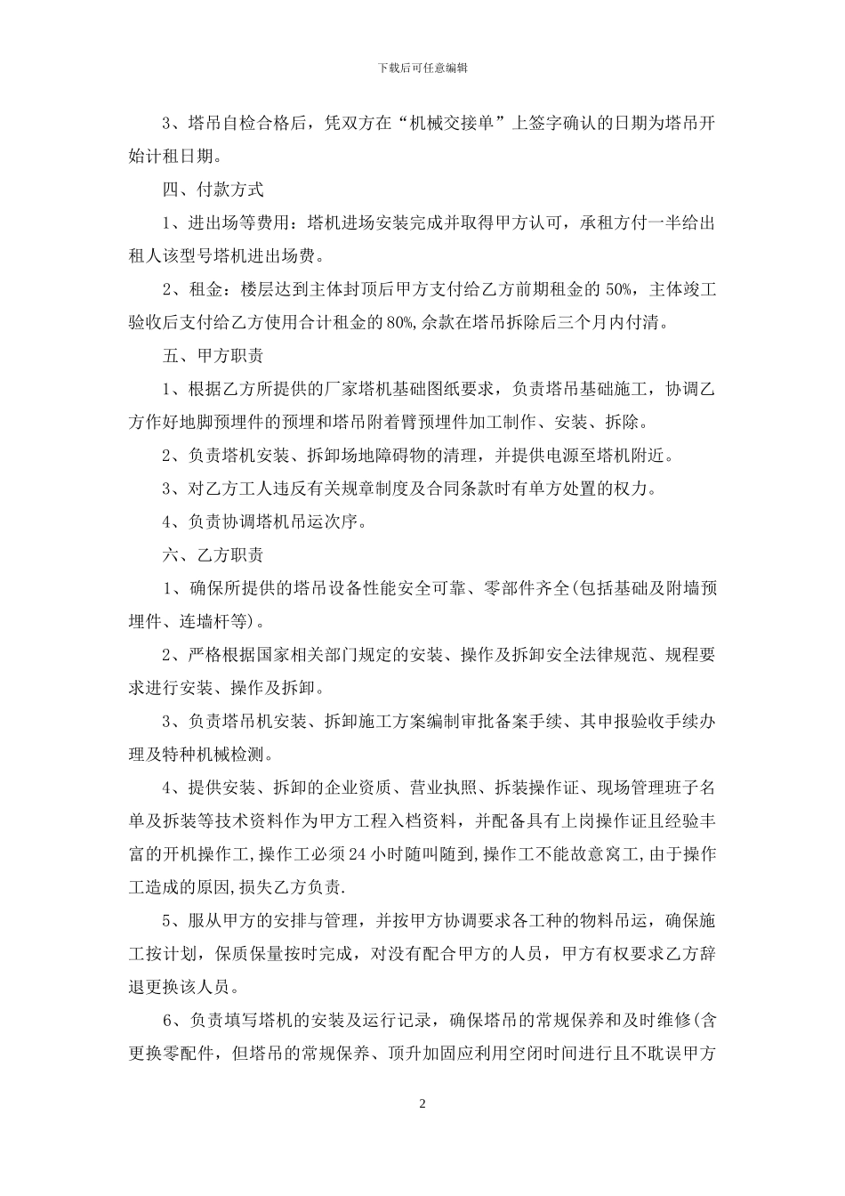 塔吊租赁合同3篇_第2页