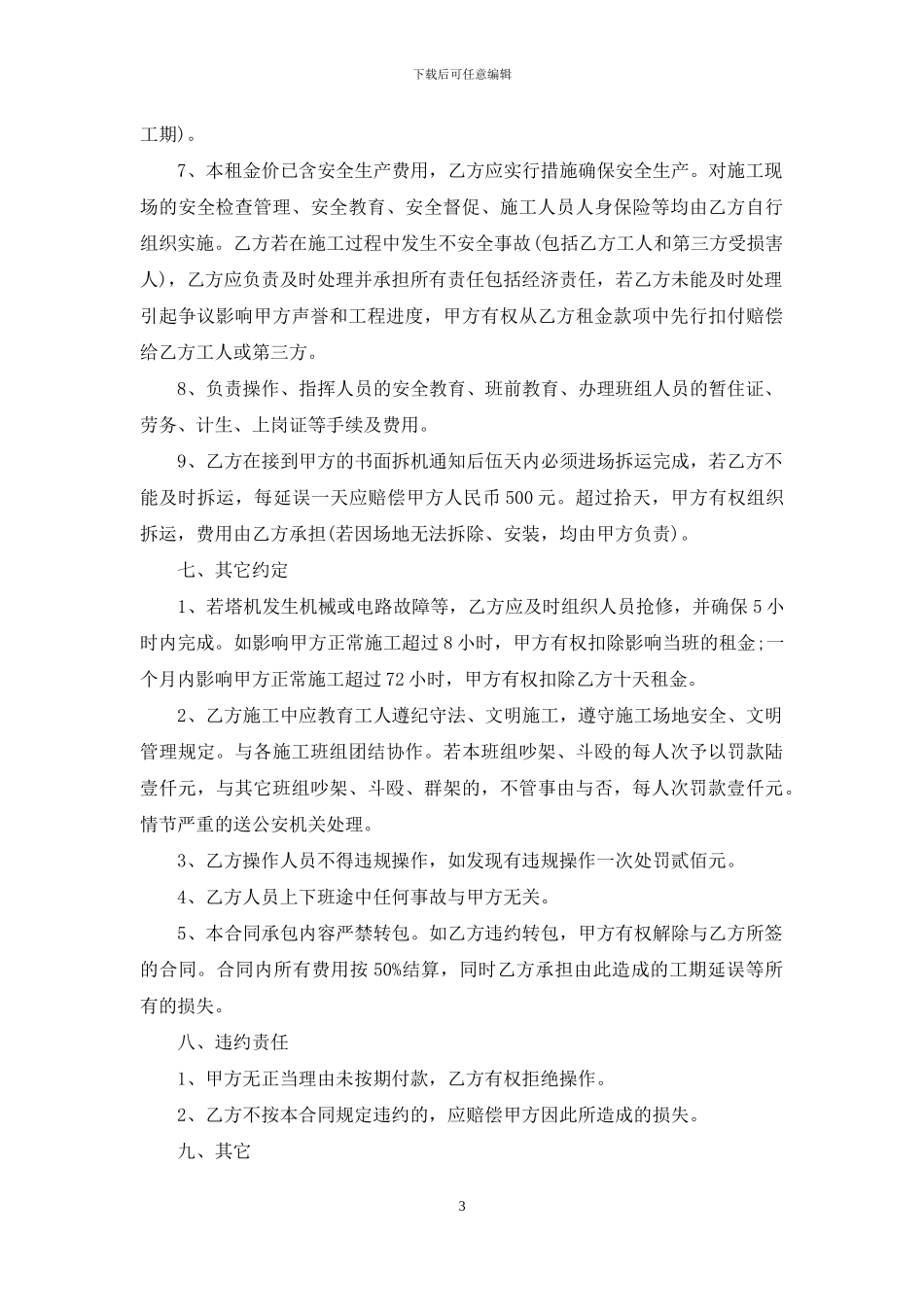 塔吊租赁合同3篇_第3页