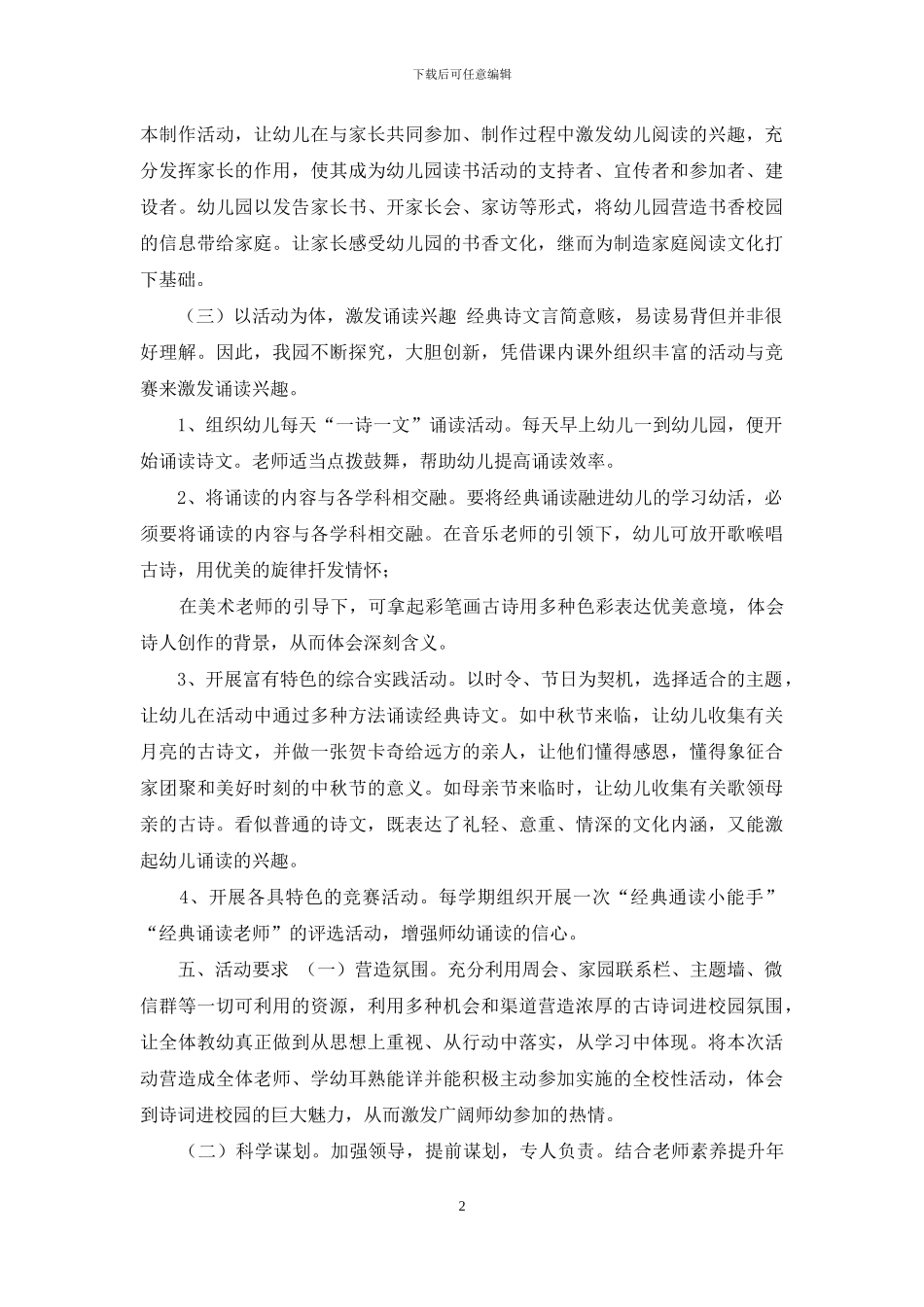 塔窝幼儿园“古诗词进校园”活动方案_第2页