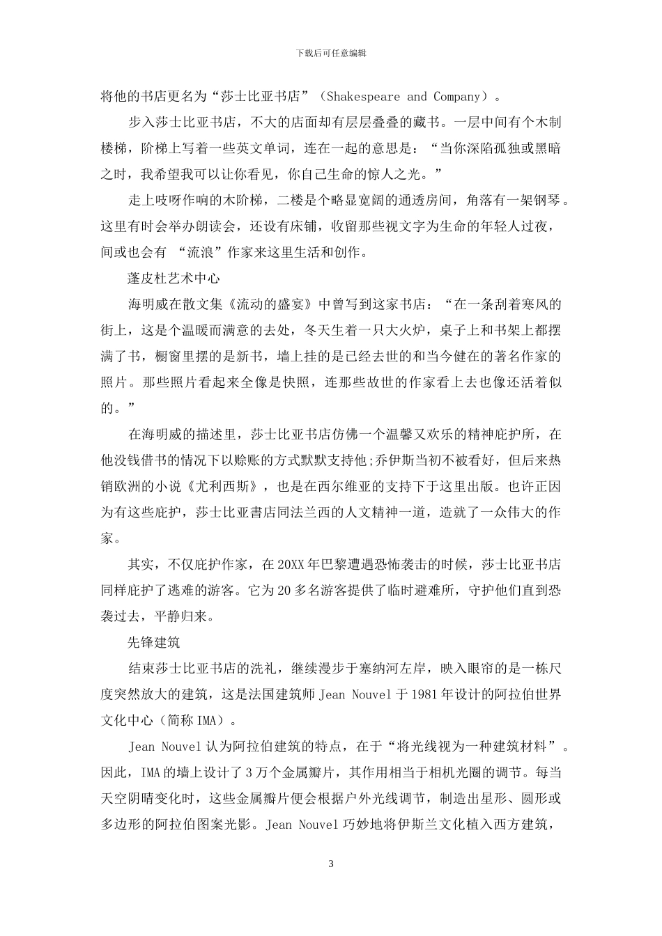 塞纳河左岸人文_第3页