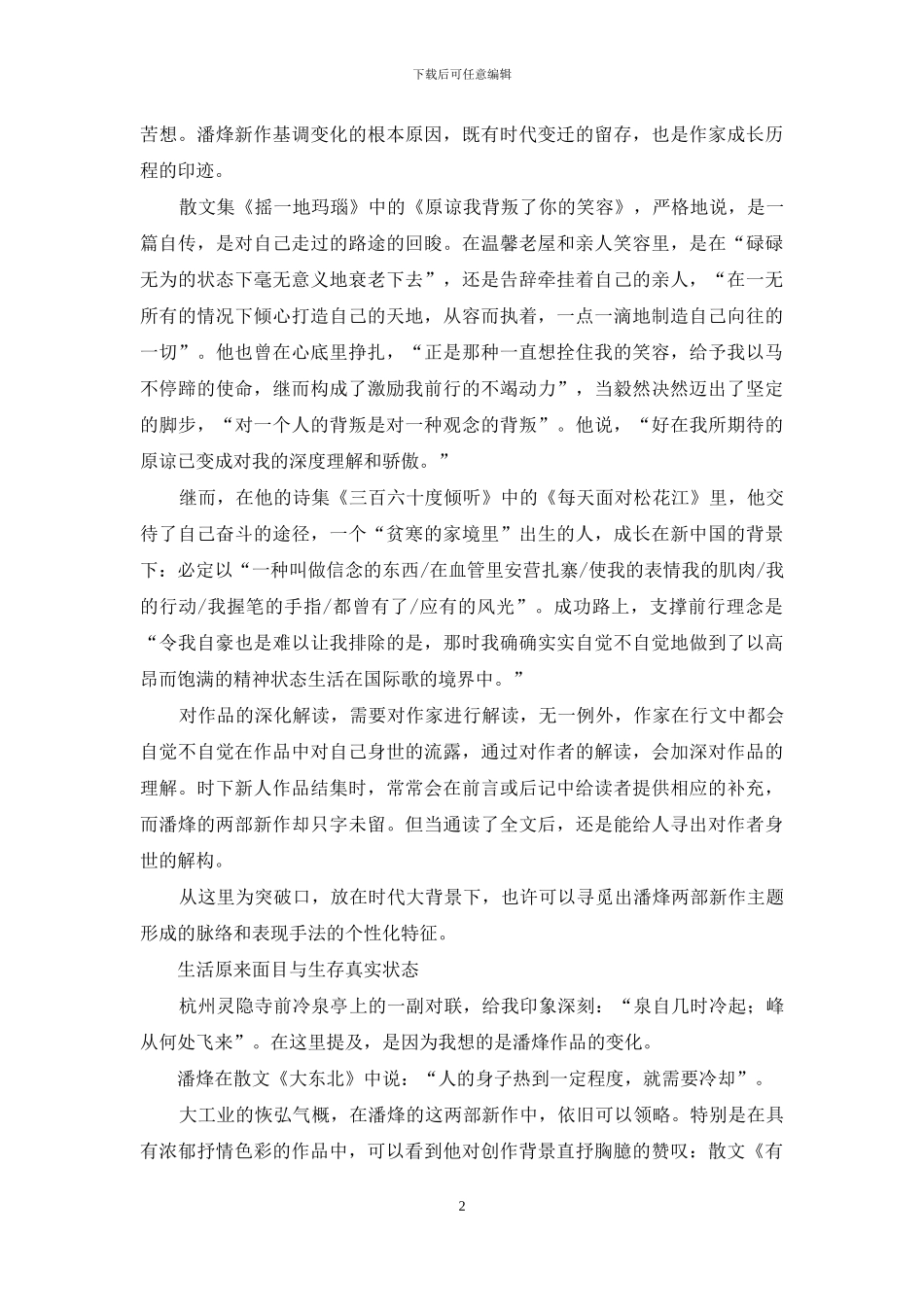 塔林深处听歌吟_第2页