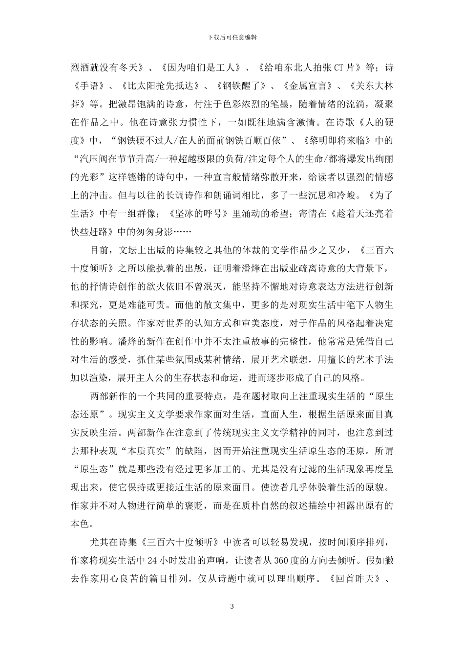 塔林深处听歌吟_第3页