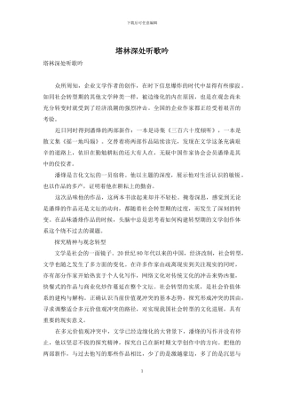 塔林深处听歌吟