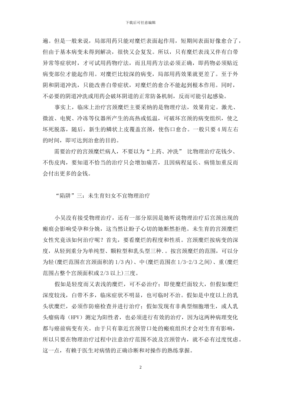 塔西佗陷阱-治宫颈糜烂的三大“陷阱”_第2页