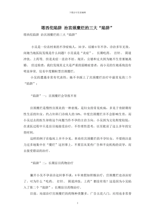 塔西佗陷阱-治宫颈糜烂的三大“陷阱”