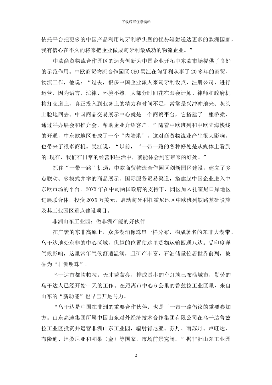 境外园区-扎根丝路_第2页