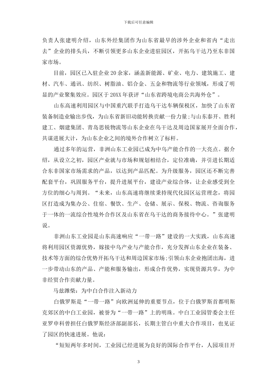 境外园区-扎根丝路_第3页