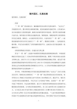 境外园区-扎根丝路