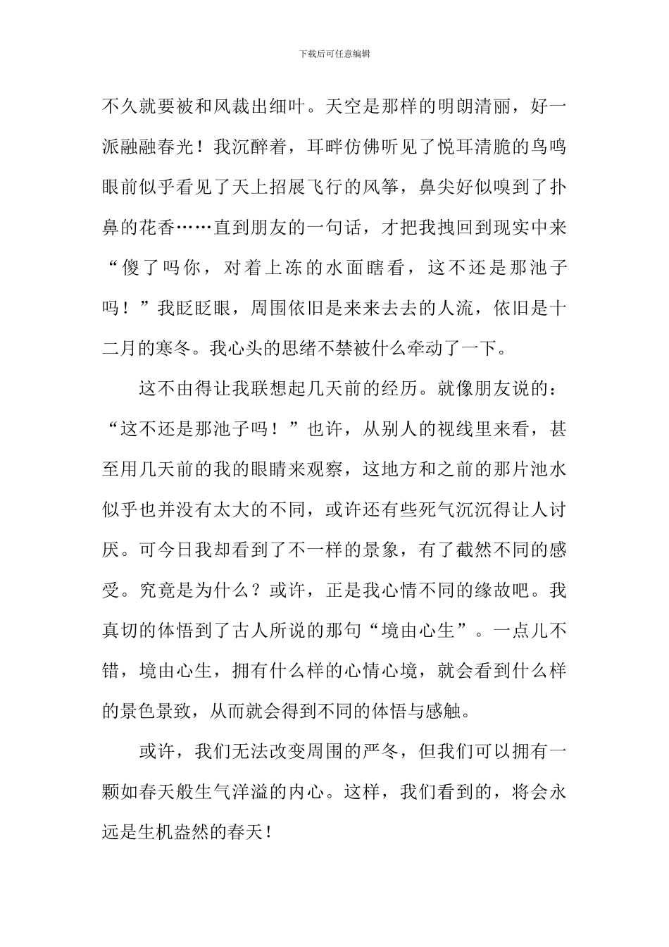 境由心生作文900字_第2页