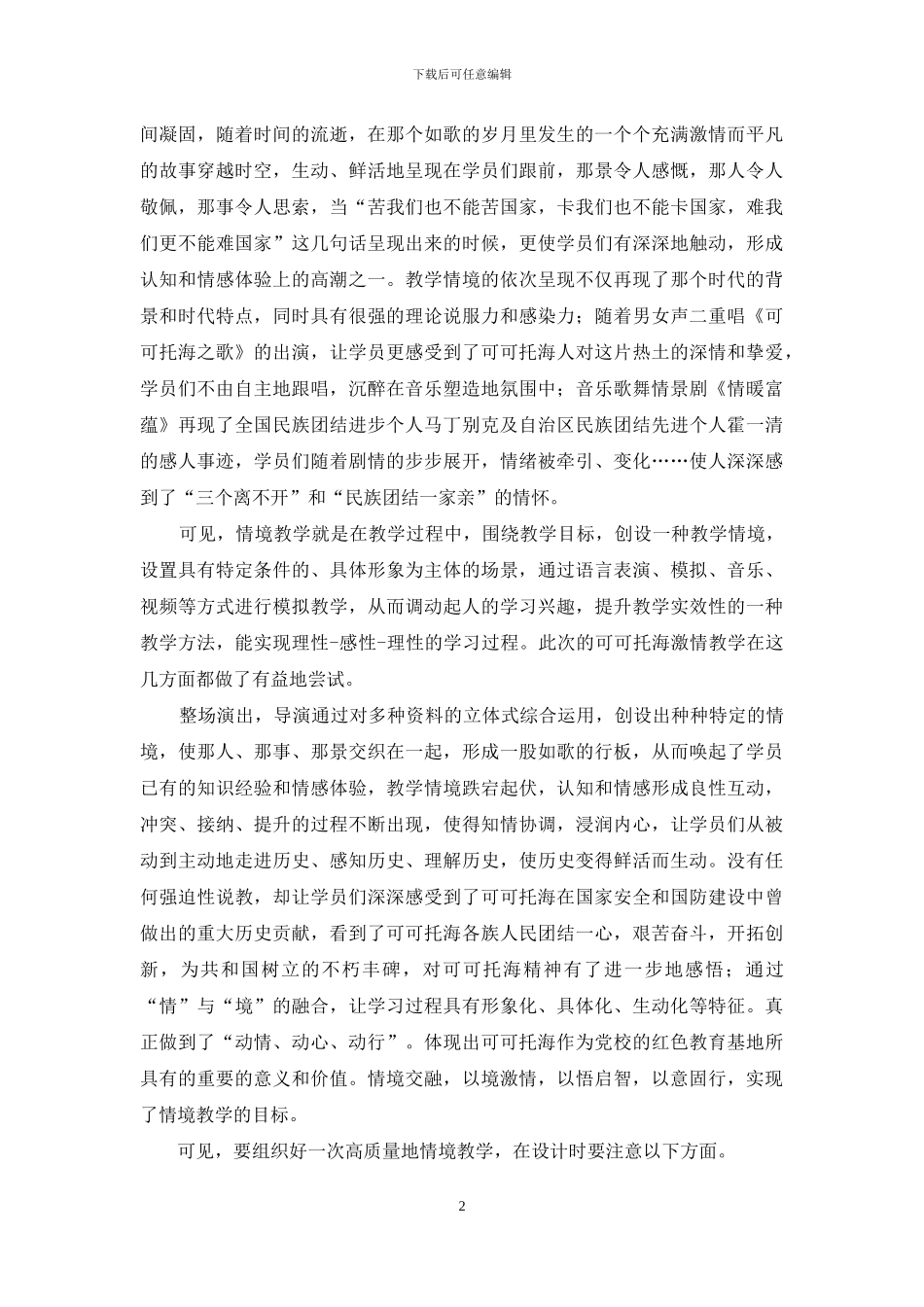 境激情-悟启智-意固行_第2页