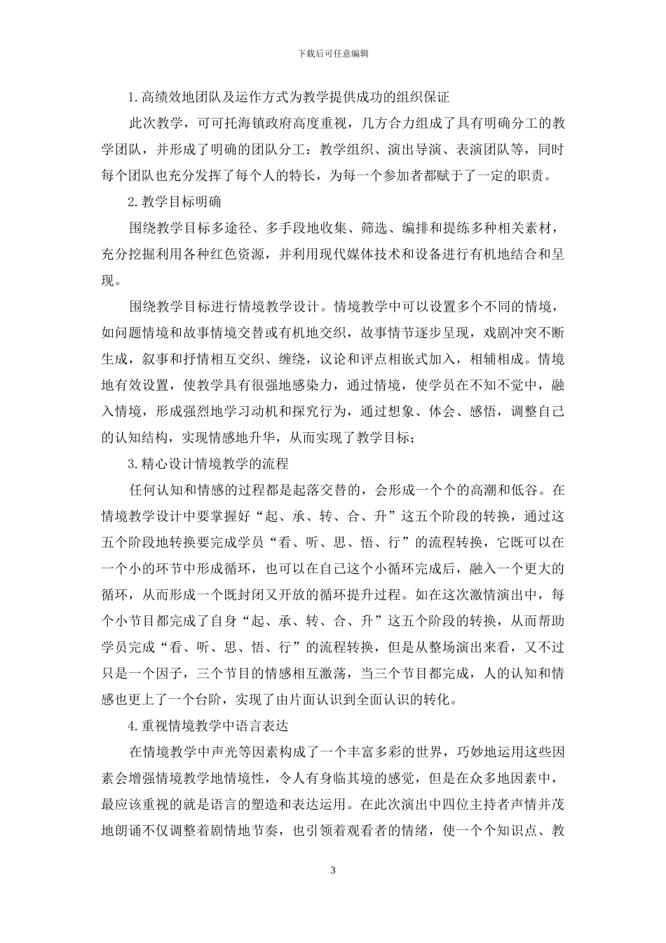 境激情-悟启智-意固行_第3页