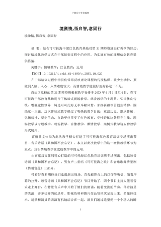 境激情-悟启智-意固行