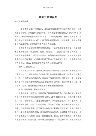 墙外开花墙内香