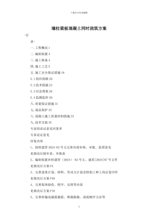 墙柱梁板混凝土同时浇筑方案