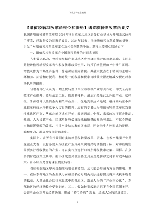 增值税转型改革的意义