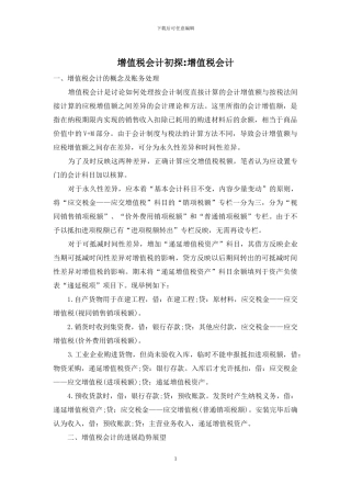 增值税会计初探-增值税会计