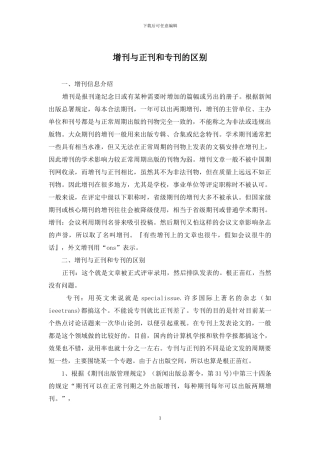 增刊与正刊和专刊的区别