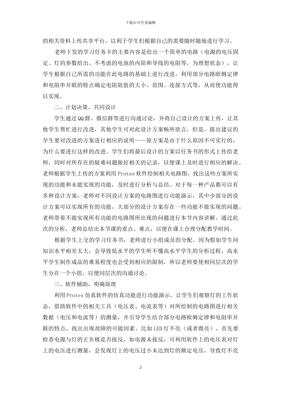 增强中职学生电工基础理论课程学习兴趣的研究_第2页