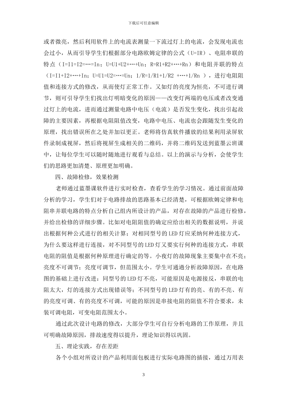 增强中职学生电工基础理论课程学习兴趣的研究_第3页