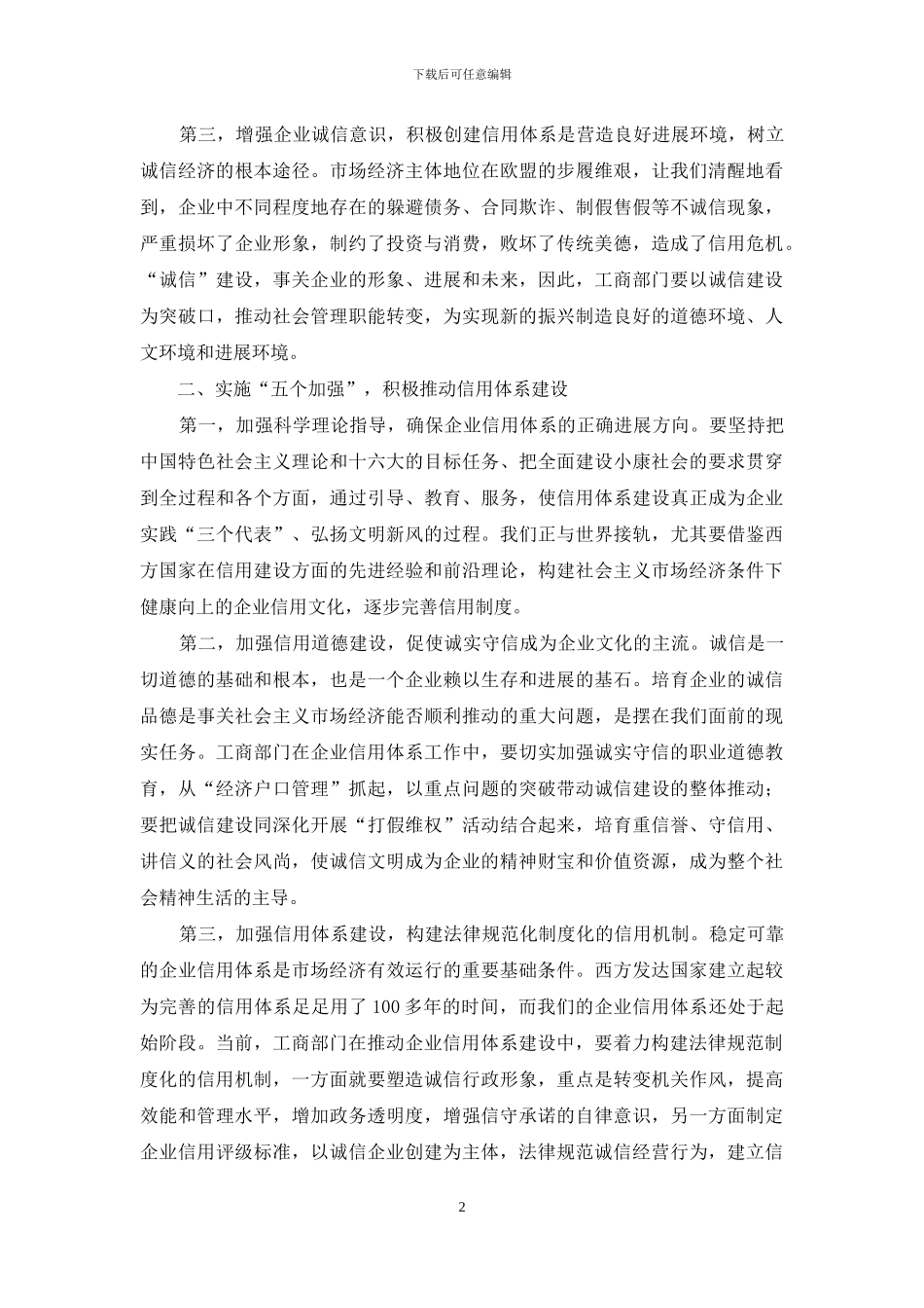 增强企业诚信意识----积极推进信用体系_第2页