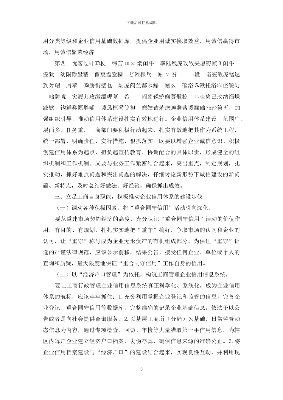 增强企业诚信意识----积极推进信用体系_第3页