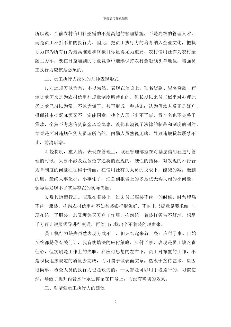 增强员工执行力心得体会-员工执行力的心得体会_第2页