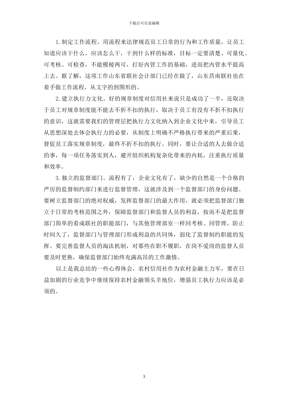 增强员工执行力心得体会-员工执行力的心得体会_第3页