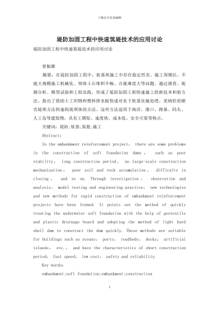 堤防加固工程中快速筑堤技术的应用研究