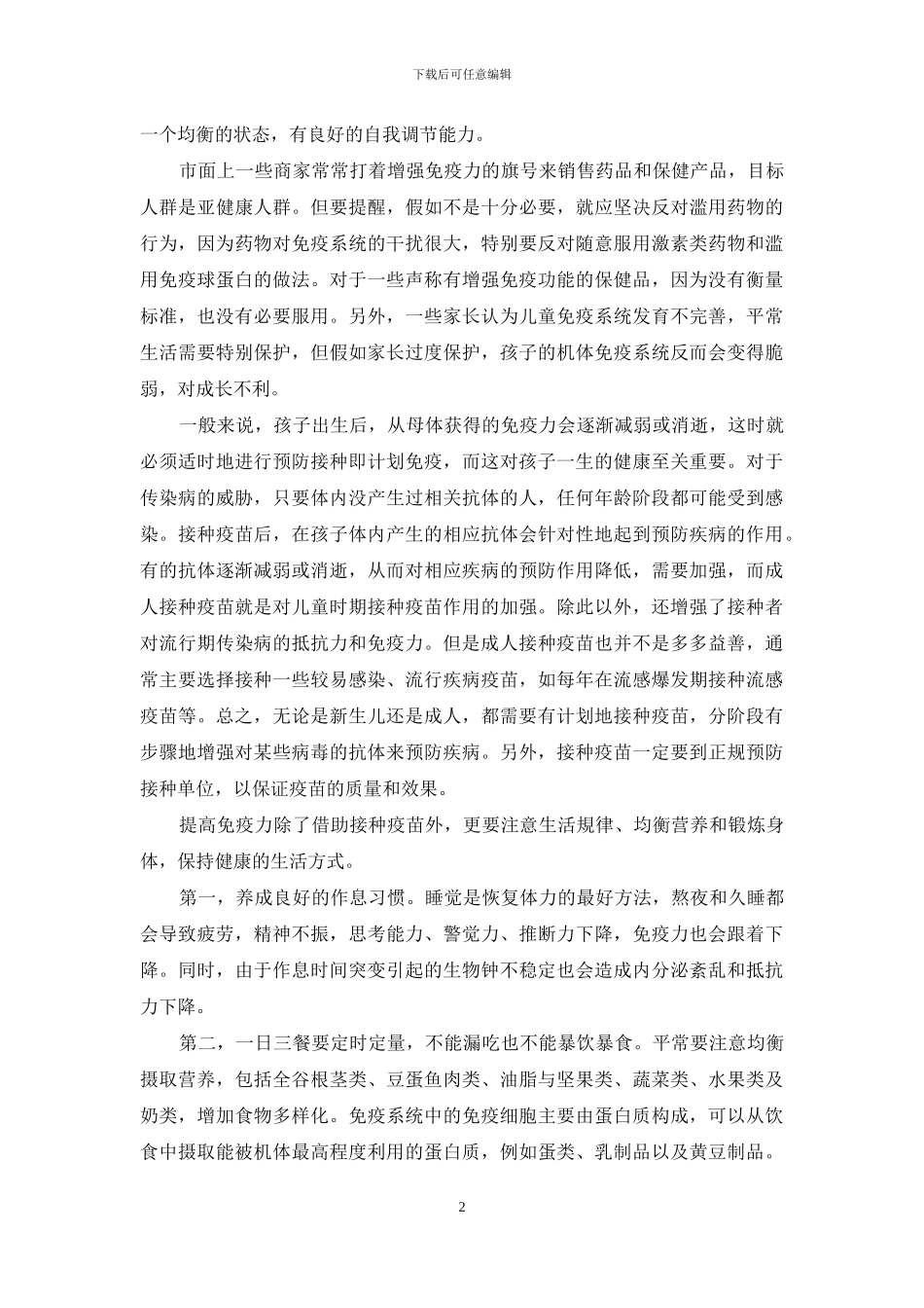 增强免疫力-不妨这样做_第2页