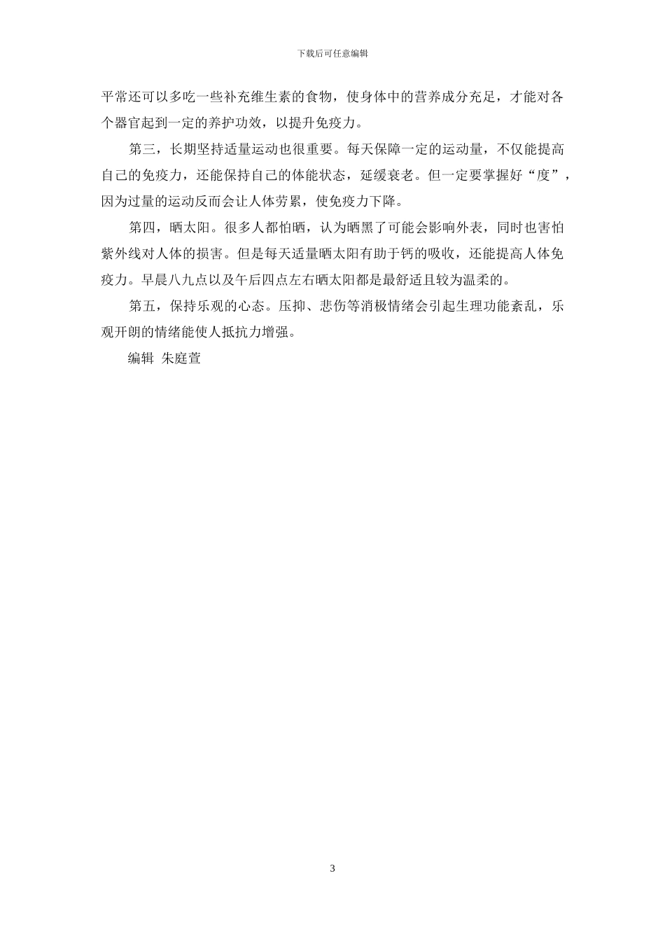 增强免疫力-不妨这样做_第3页