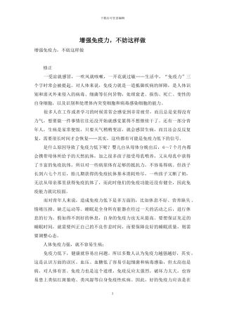 增强免疫力-不妨这样做