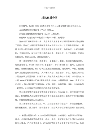 塔机租赁合同