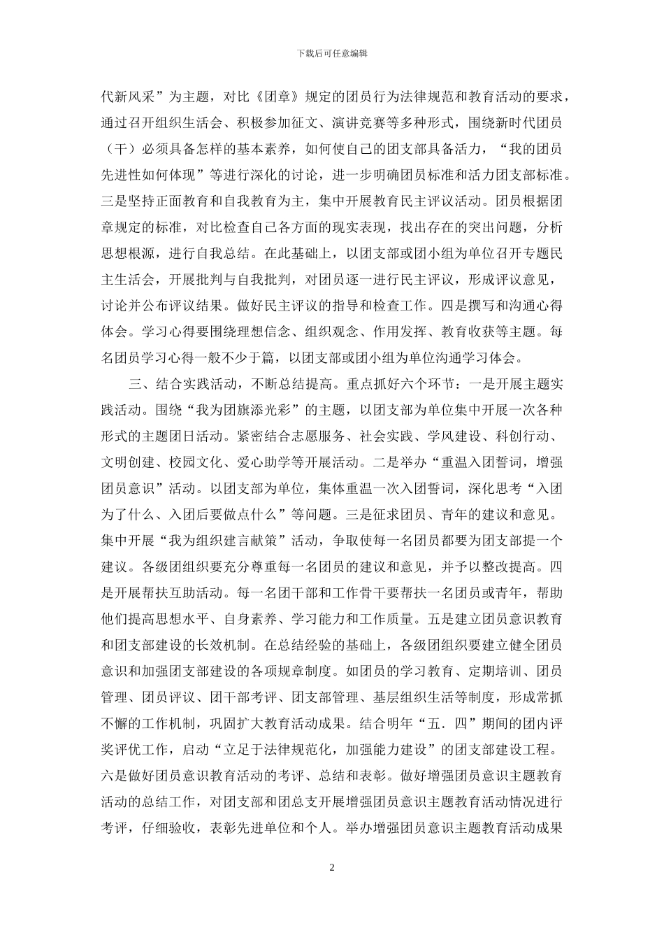 增强团员意识主题教育活动阶段性小结_第2页