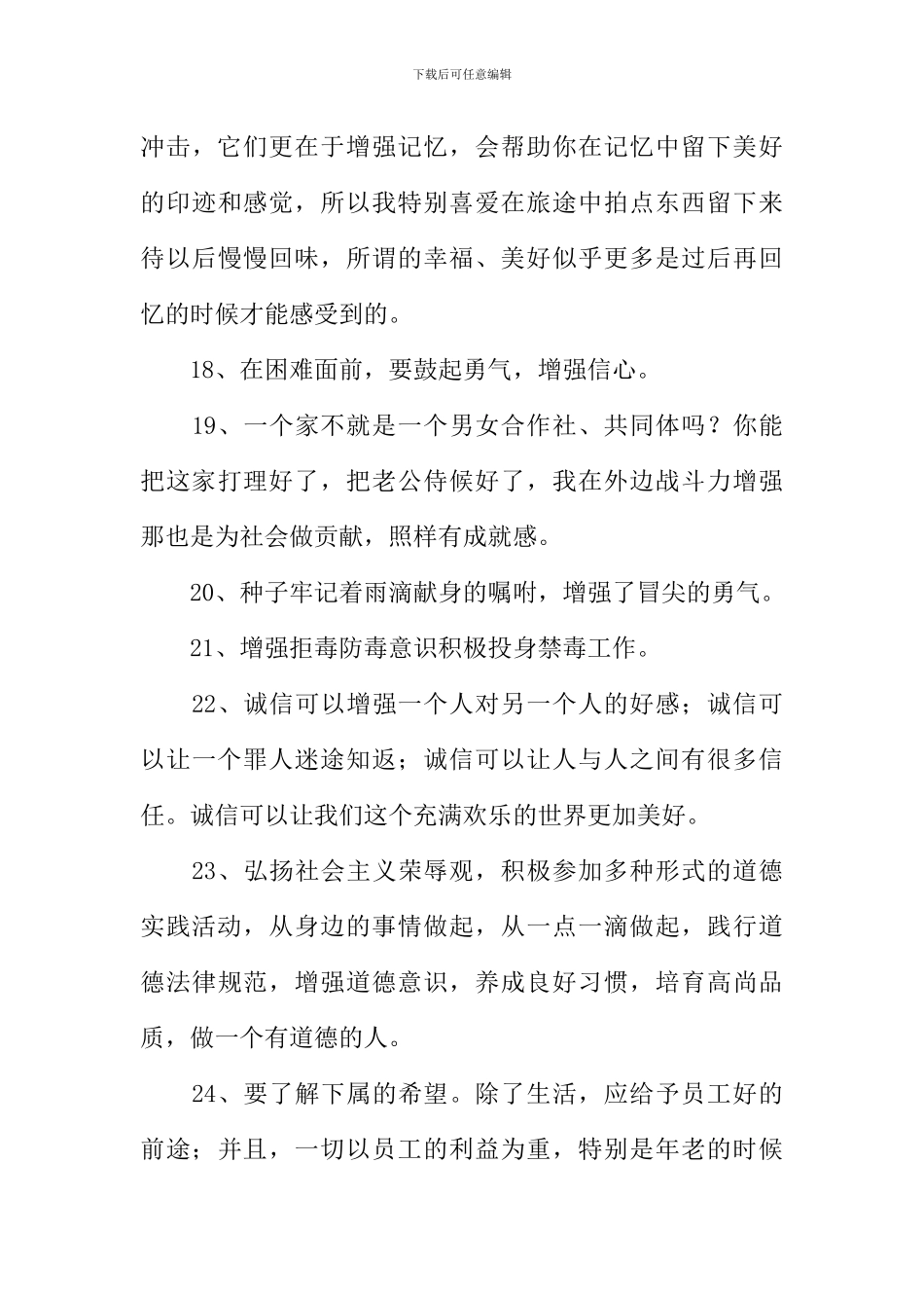 增强的近义词和反义词_第3页
