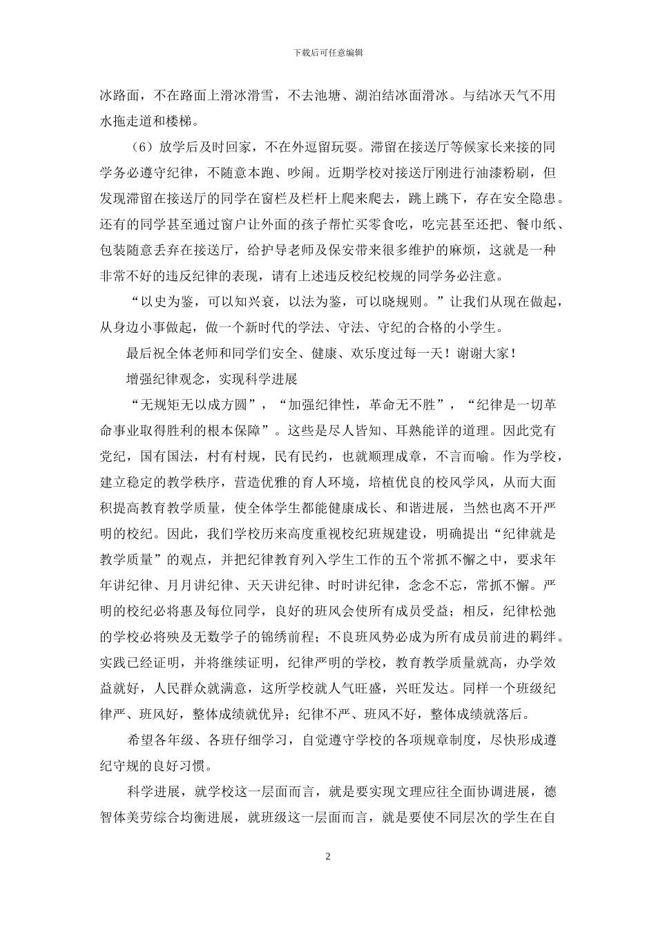 增强新闻党性观念_第2页