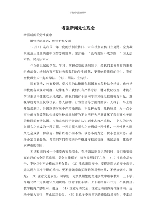 增强新闻党性观念