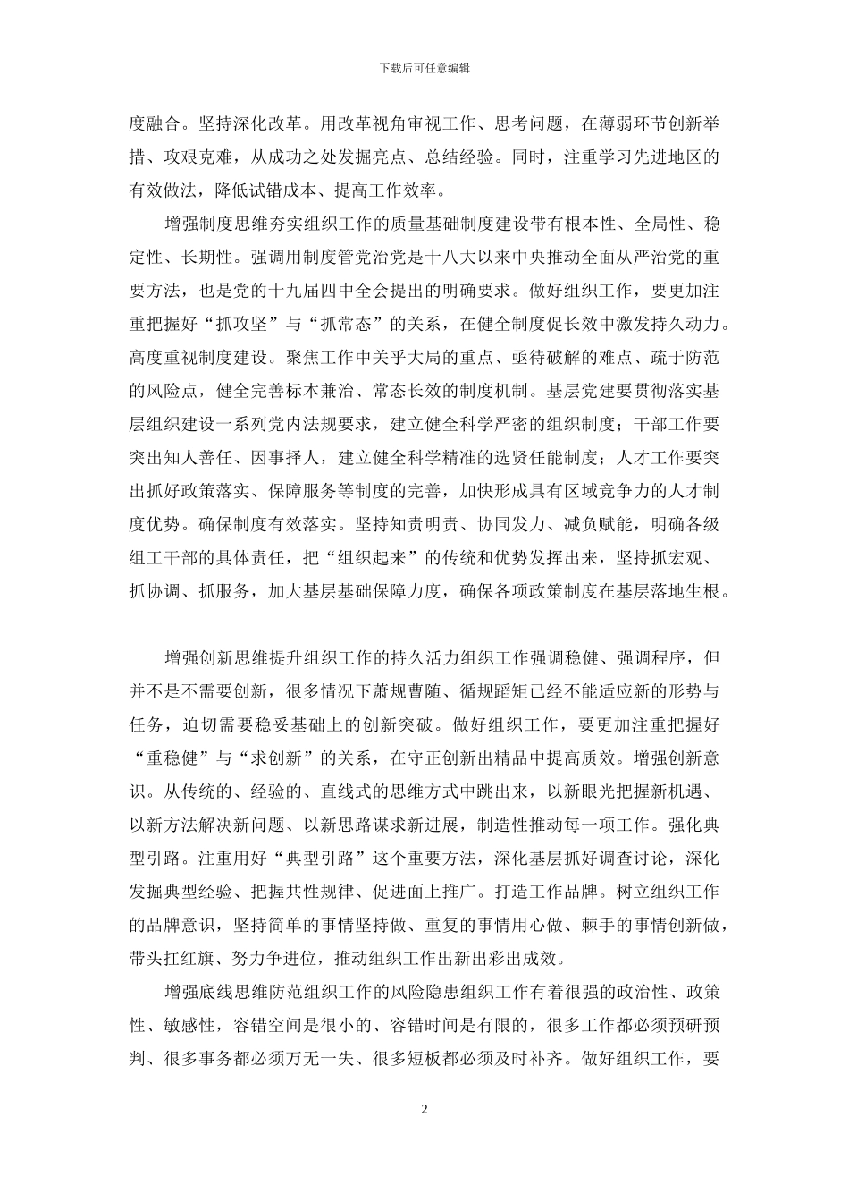 增强组织工作的专业思维_第2页