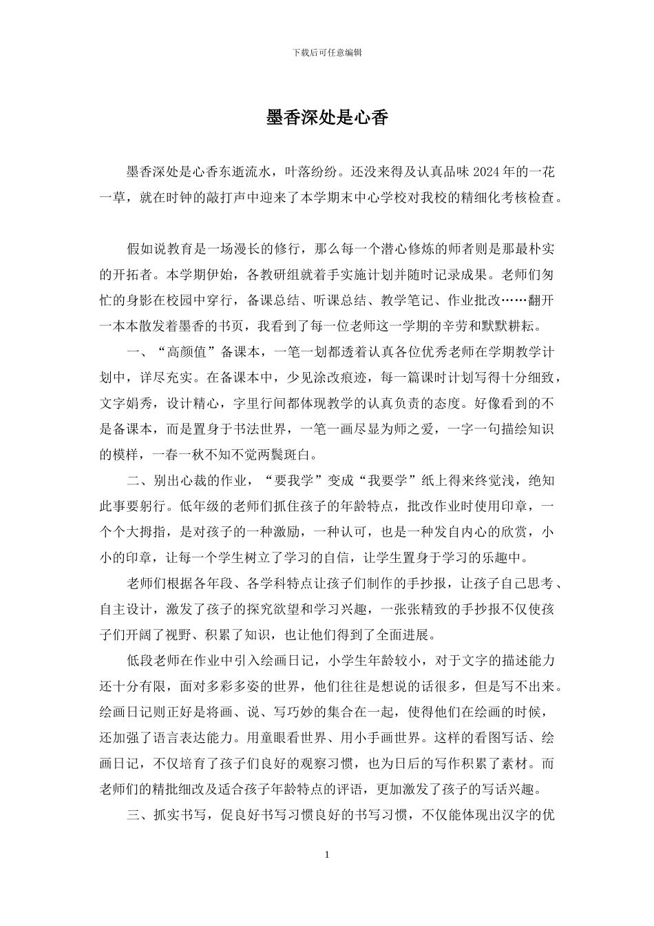 墨香深处是心香_第1页