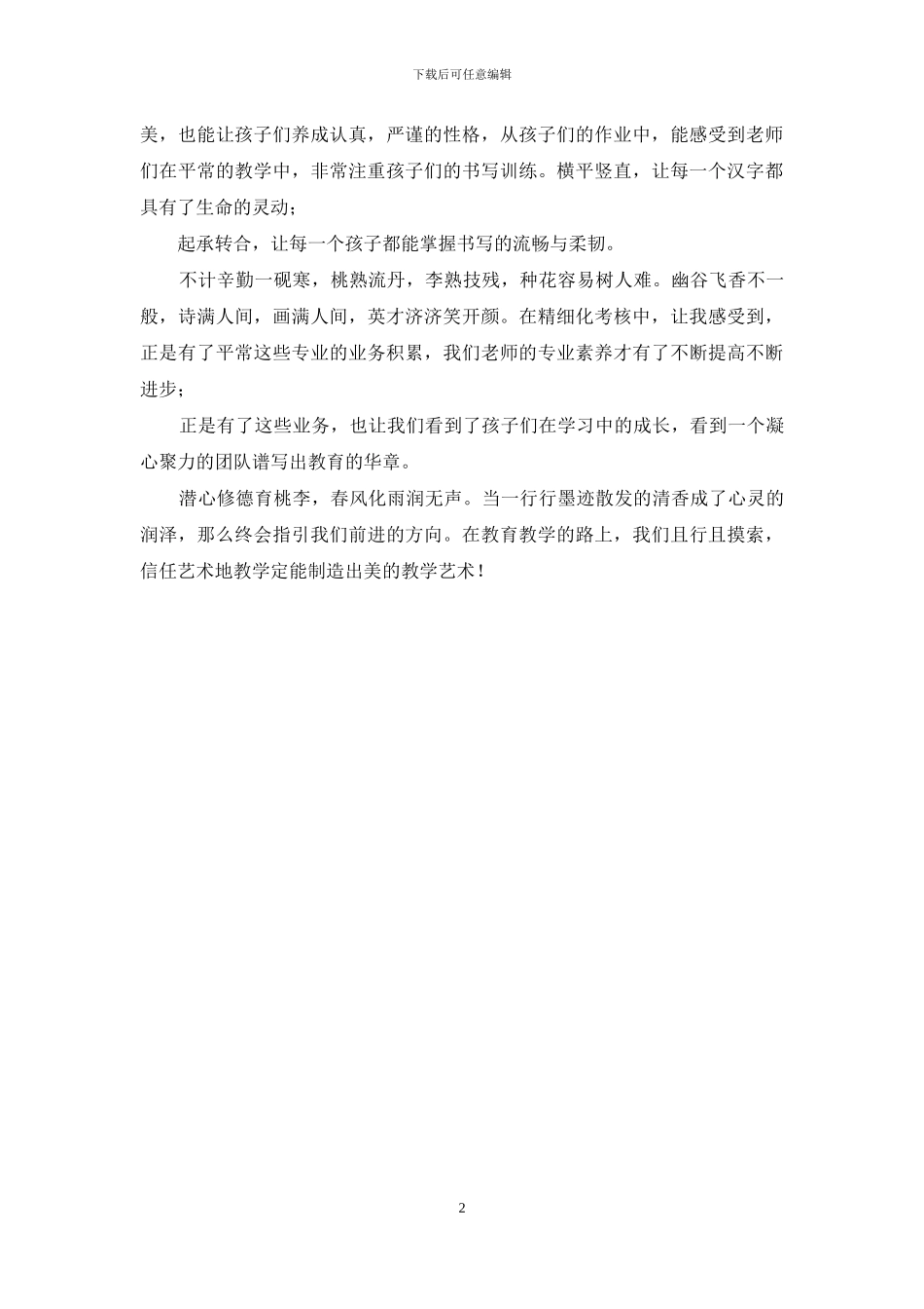 墨香深处是心香_第2页