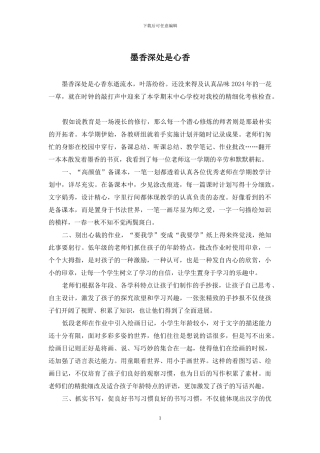 墨香深处是心香