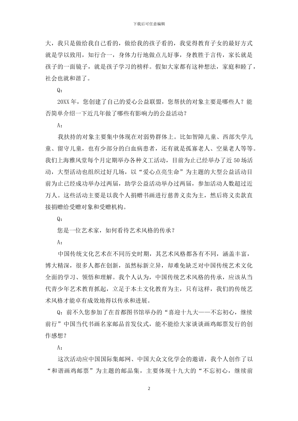 墨笔丹心慈善同行_第2页