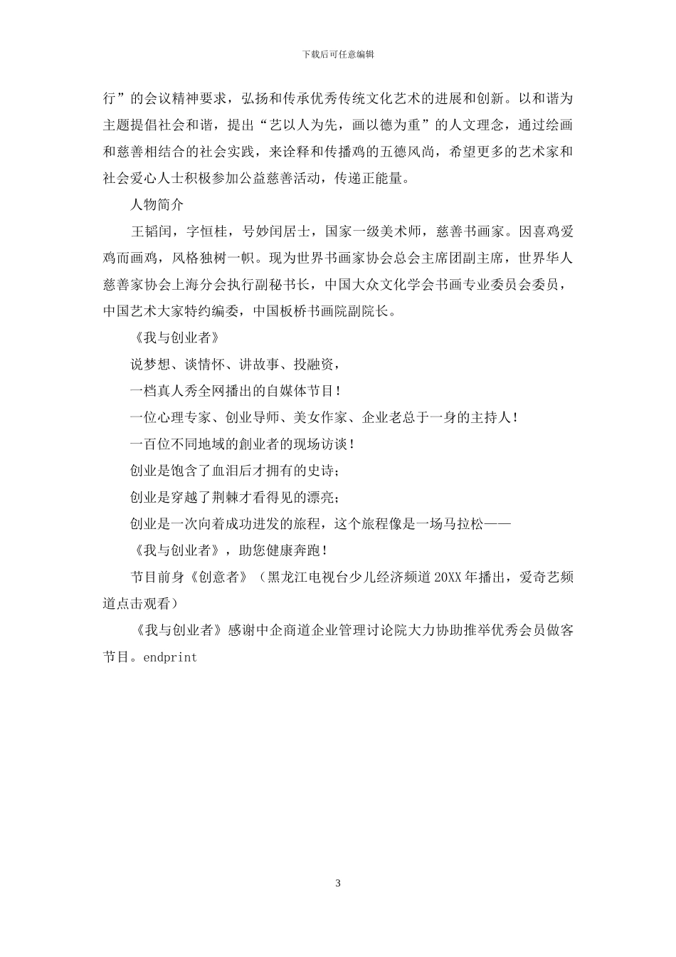 墨笔丹心慈善同行_第3页