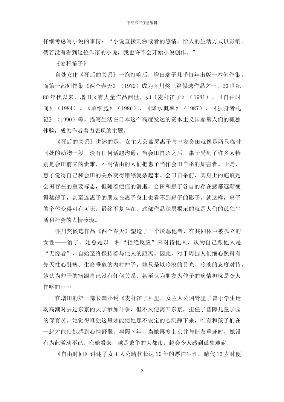 增田瑞子-现代生活的“孤独体”_第2页
