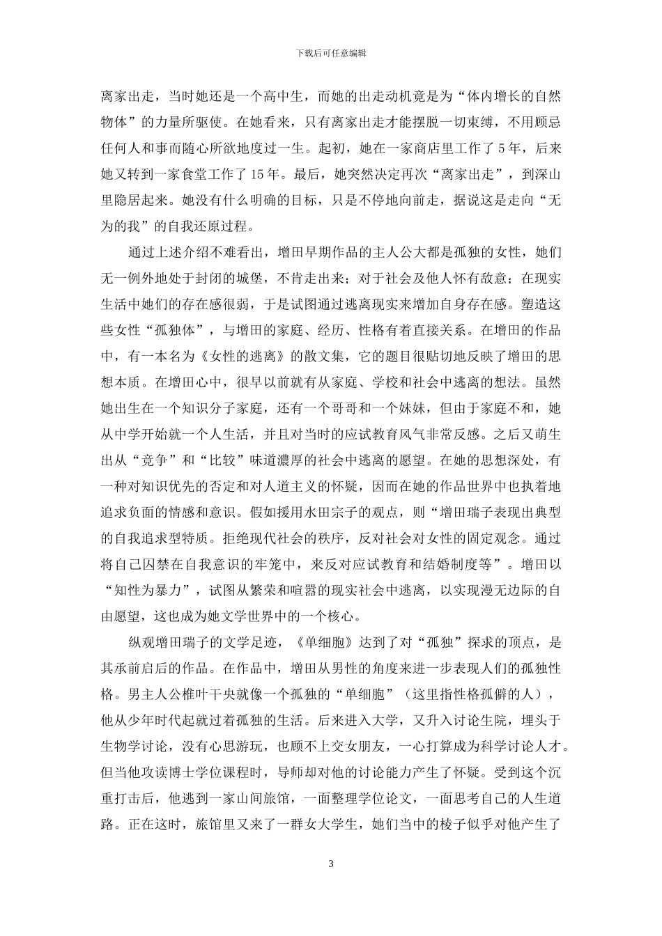 增田瑞子-现代生活的“孤独体”_第3页